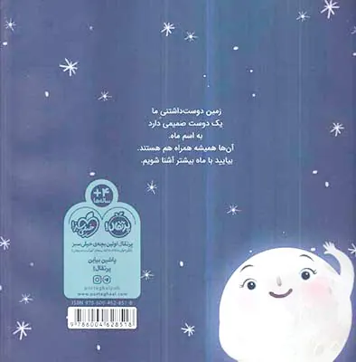 من ماه هستم